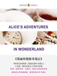 爱丽丝漫游奇境记