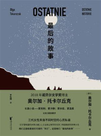 最后的故事