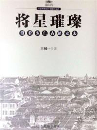 将星璀璨：沿着安仁古镇走去