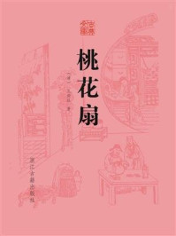 桃花扇