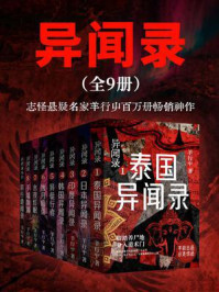 异闻录(全九册)