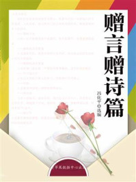 赠言赠诗篇