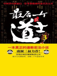 最后一个道士3