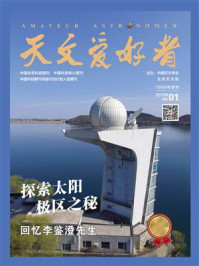 天文爱好者（2025年第1期）