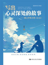 写出心灵深处的故事