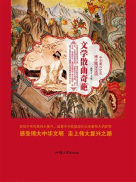 文学散曲奇葩