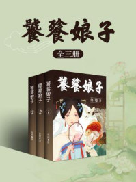饕餮娘子(全三册)
