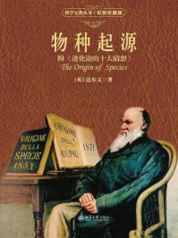 物种起源(附《进化论的十大猜想》)(彩图珍藏版)