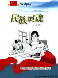 民族灵魂：中国文化体制改革正式启动
