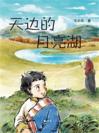 天边的月亮湖