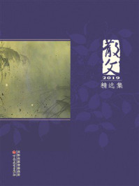 散文2019精选集