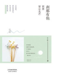 刹那有你,世界皆示光芒