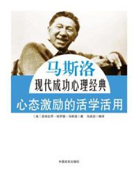 心态激励的活学活用