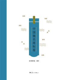 品牌广西：中国驰名商标卷