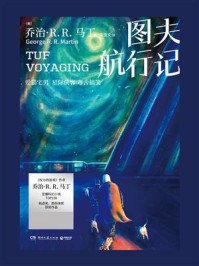 图夫航行记