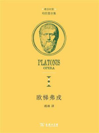 欧悌弗戎:希腊文、汉文对照