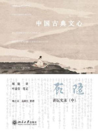 中国古典文心