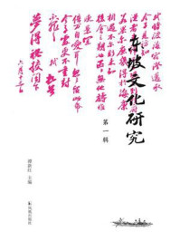 东坡文化研究（第一辑）