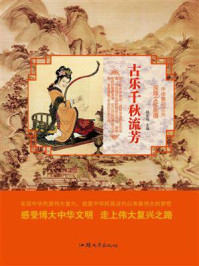 古乐千秋流芳
