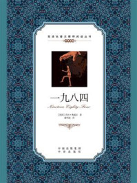一九八四:英汉对照