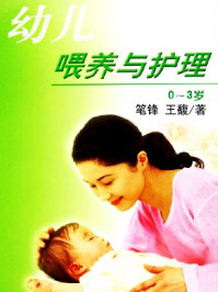 幼儿喂养与护理