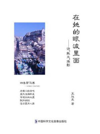 在她的眼波里面