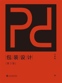 包装设计(第2版)