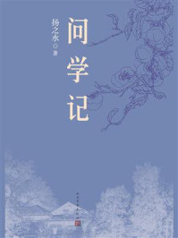 问学记