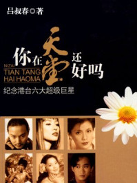 你在天堂还好吗?纪念港台六大超级明星