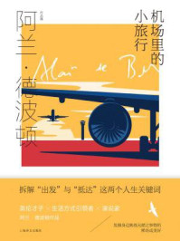 机场里的小旅行