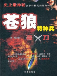 苍狼特种兵之弯刀