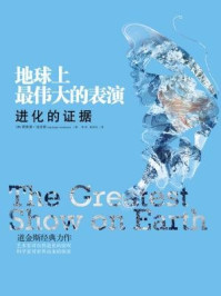 地球上最伟大的表演:进化的证据