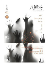 莫兰系列1：八鲜汤