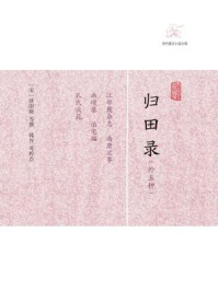 归田录(外五种)