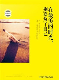 在最美的时光,别辜负了自己