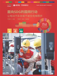 让电动汽车发展不被充电难羁绊