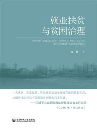 就业扶贫与贫困治理