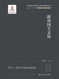 新帝国主义论