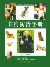 养狗防治手册