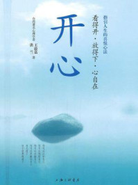 开心