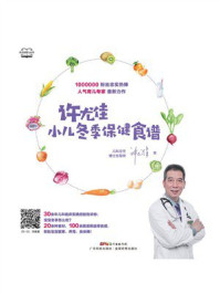 许尤佳:小儿冬季保健食谱