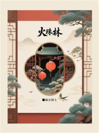 火珠林