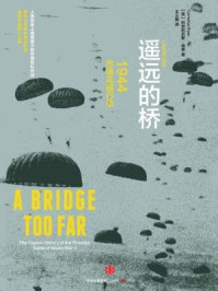 遥远的桥:关于二战市场花园行动的伟大纪录