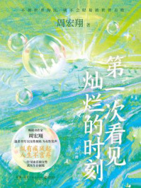 第一次看见灿烂的时刻(全2册)