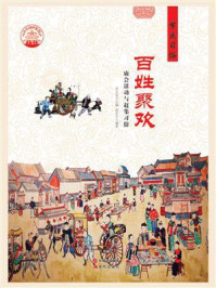 百姓聚欢