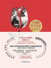 牛津版莎士比亚:罗密欧与朱丽叶