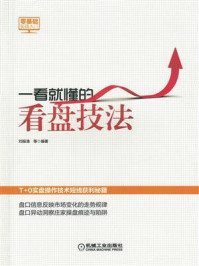 一看就懂的看盘技法