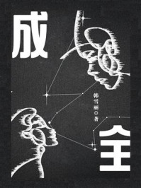 成全