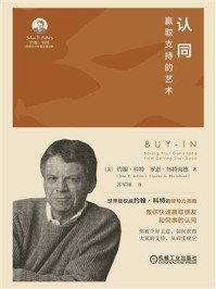 认同:赢取支持的艺术