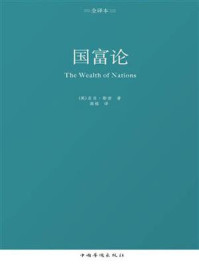 国富论：全译本